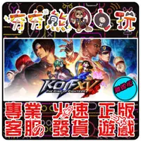 在飛比找蝦皮購物優惠-【夯夯熊電玩】 PC 格鬥天王XV 拳皇15 拳皇14 TH