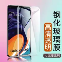 在飛比找ETMall東森購物網優惠-適用鋼化玻璃膜三星S21+ S20FE S7 G3508 N