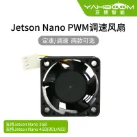 在飛比找樂天市場購物網優惠-亞博智能 Jetson Nano散熱風扇2GB/4GB/B0