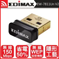 在飛比找博客來優惠-EDIMAX 訊舟 EW-7811Un V2 N150高效能