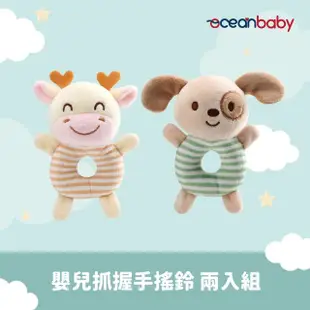 【Ocean Baby】嬰兒抓握手搖鈴-2入組(嬰兒玩具/嬰兒/嬰兒玩具/學習/玩具/彌月禮/新生兒)