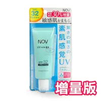 在飛比找鮮拾優惠-【NOV娜芙】 防曬水凝乳SPF32 PA+++ 46g/瓶