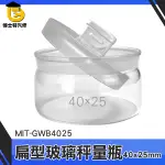 博士特汽修 玻璃秤量瓶 定量瓶 玻璃瓶 儲物罐 稱量瓶 MIT-GWB4025 加厚材質 小藥瓶