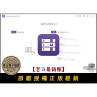 在飛比找蝦皮商城精選優惠-【正版軟體購買】iMyFone Passper for RA