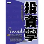 投資學：內容淺顯易懂，適合要進入投資實務的初學者閱讀，此書也適合大專院校投資學或證券投資課程。