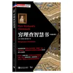 【書籍】窮理查智慧書(中英對照)/塑造美國的88本書 【詩和遠方】