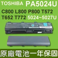 在飛比找松果購物優惠-TOSHIBA PA5024U 原廠電池 PA5023U P