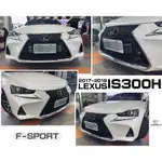 小傑-全新 LEXUS IS200T IS250 IS350 IS300 17 18 年 F SPORT 蜂巢 水箱罩