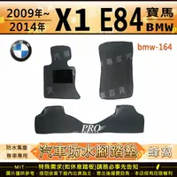 在飛比找樂天市場購物網優惠-2009~2014年 X1 E84 寶馬 BMW 汽車橡膠防