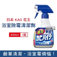在飛比找Yahoo奇摩購物中心優惠-日本KAO花王-衛浴鹼性濃密泡沫強力除霉清潔劑400ml/瓶
