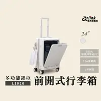 在飛比找momo購物網優惠-【Arlink】24吋德國拜耳100%純PC行李箱 鋁框箱 