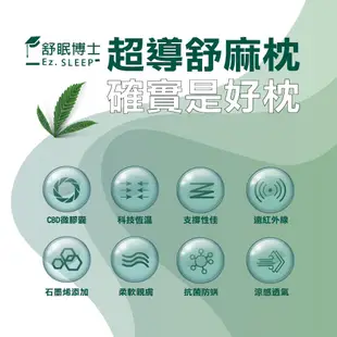 【舒眠博士】石墨烯超導CBD舒麻枕