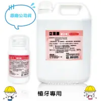 在飛比找蝦皮購物優惠-立潔康漱口水 👉1桶4000cc+1瓶120cc👈 植牙專用