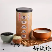 在飛比找momo購物網優惠-【御復珍】鮮磨黃金黑豆漿-黃豆+黑豆450gX1罐