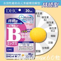 DHC 持續型維生素B群 持續型維他命B群補充食品 30日份 (60粒) 【4511413625491】【現貨】