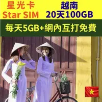 在飛比找momo購物網優惠-【星光卡 STAR SIM】越南藍鑽上網卡20天-100GB