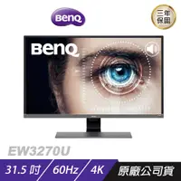 在飛比找誠品線上優惠-BenQ EW3270U 4K 影音護眼螢幕/ 31.5吋/