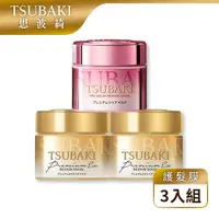 在飛比找屈臣氏網路商店優惠-TSUBAKI 思波綺金耀髮膜超值組(粉紅罐*1+金罐*2)