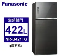 在飛比找佳麗寶家電優惠-Panasonic松下 422L變頻一級雙門電冰箱玻璃鏡面系