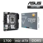 【ASUS 華碩】PRIME-H610I-PLUS-CSM 主機板+NZXT H210I 白 ITX機殼