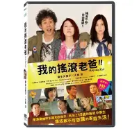 在飛比找Yahoo!奇摩拍賣優惠-合友唱片 面交 自取 我的搖滾老爸 DVD G’mor ev