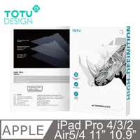 在飛比找PChome24h購物優惠-【TOTU】iPad Pro 4/3/2 11吋 Air5/