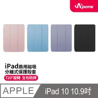在飛比找momo購物網優惠-【Apone】2022 iPad 第10代 10.9吋 兩用