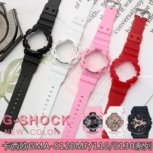 💎💎💎替換錶帶 卡西歐 5518GMA-S110 樹脂手錶帶 適配 G-SHOCK5425 S120 130 錶殼