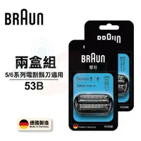 在飛比找蝦皮商城優惠-德國百靈 BRAUN 53B 刀頭刀網組(黑) 兩盒組