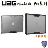 在飛比找蝦皮商城優惠-UAG Macbook Pro 16吋 14吋 M1 M2 