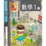 24~O 113年8月三版《國中 數學 1上 課本+習作 共2本》康軒🔴