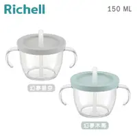 在飛比找PChome24h購物優惠-日本《Richell-利其爾》學習訓練杯150ml