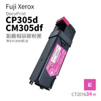 在飛比找蝦皮商城優惠-Fuji Xerox CP305d、CM305 副廠相容碳粉