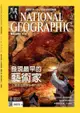 國家地理雜誌2015年1月號