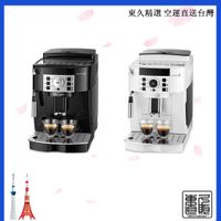 DeLonghi ECAM22112 迪朗奇 自動咖啡機 濃縮咖啡機 Magnifica S