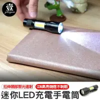 在飛比找樂天市場購物網優惠-迷你LED手電筒 強光手電筒 充電手電筒 側燈COB 登山露