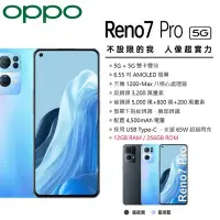 在飛比找Yahoo!奇摩拍賣優惠-OPPO Reno7 Pro (12G/256G) 6.55