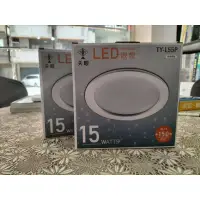 在飛比找蝦皮購物優惠-天眼 LED 崁燈 15公分 15W