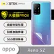 【大螢膜PRO】OPPO Reno5 Z 全膠背蓋保護貼 環保無毒 保護膜-3D碳纖維 (7.2折)