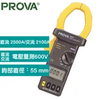 在飛比找良興EcLife購物網優惠-PROVA 大電流鉤錶 PROVA 2003