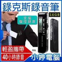 在飛比找Yahoo!奇摩拍賣優惠-【小婷電腦＊錄音筆】全新 錄克斯V810錄音筆16GB 聲控