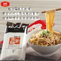 在飛比找momo購物網優惠-【大成】鐵人牌家常麵︱單包組（260ｇ／包）︱大成食品(麵條