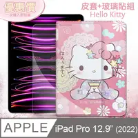 在飛比找PChome24h購物優惠-Hello Kitty凱蒂貓 2022 iPad Pro 1