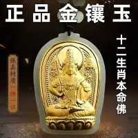 在飛比找Yahoo!奇摩拍賣優惠-正品千足純金吊墜9999和田玉鑲金八大守護神黃金色項鏈男女款