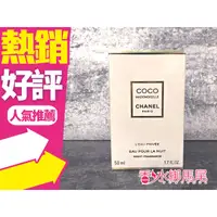 在飛比找蝦皮購物優惠-CHANEL 香奈兒 摩登COCO秘密時光香水 50ml/1