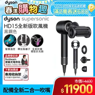 Dyson Supersonic 吹風機 HD15 黑鋼色