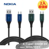 在飛比找ETMall東森購物網優惠-【NOKIA諾基亞】經典極速充電線 Type C 200CM