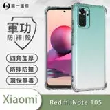 在飛比找遠傳friDay購物精選優惠-O-ONE【軍功防摔殼】Xiaomi 小米 紅米NOTE 1