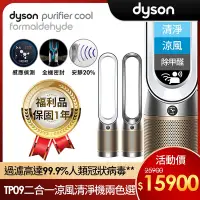 在飛比找Yahoo奇摩購物中心優惠-【福利品】Dyson 戴森 Purifier Cool Fo