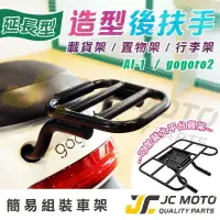 在飛比找樂天市場購物網優惠-【JC-MOTO】 EPIC GOGORO2 AI-1 EC